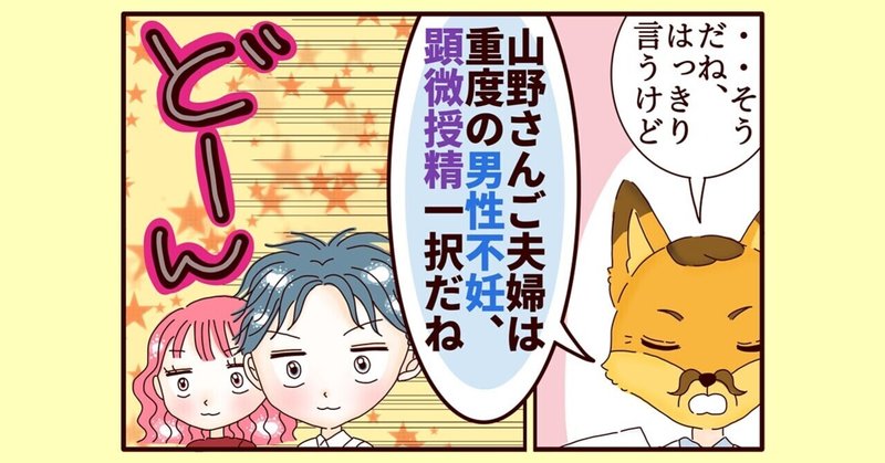 【不妊治療4コマ漫画】第334話...いざ！狐の森クリニック初診