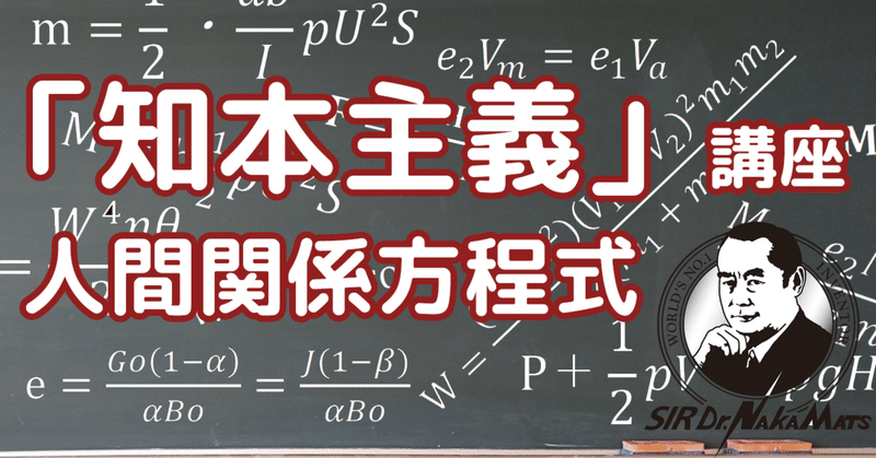 酒飲み親父を立ち直らせる方程式 - サー・ドクター中松の見えない発明- 数式で人生を解き明かす！『人間関係方程式』第40弾