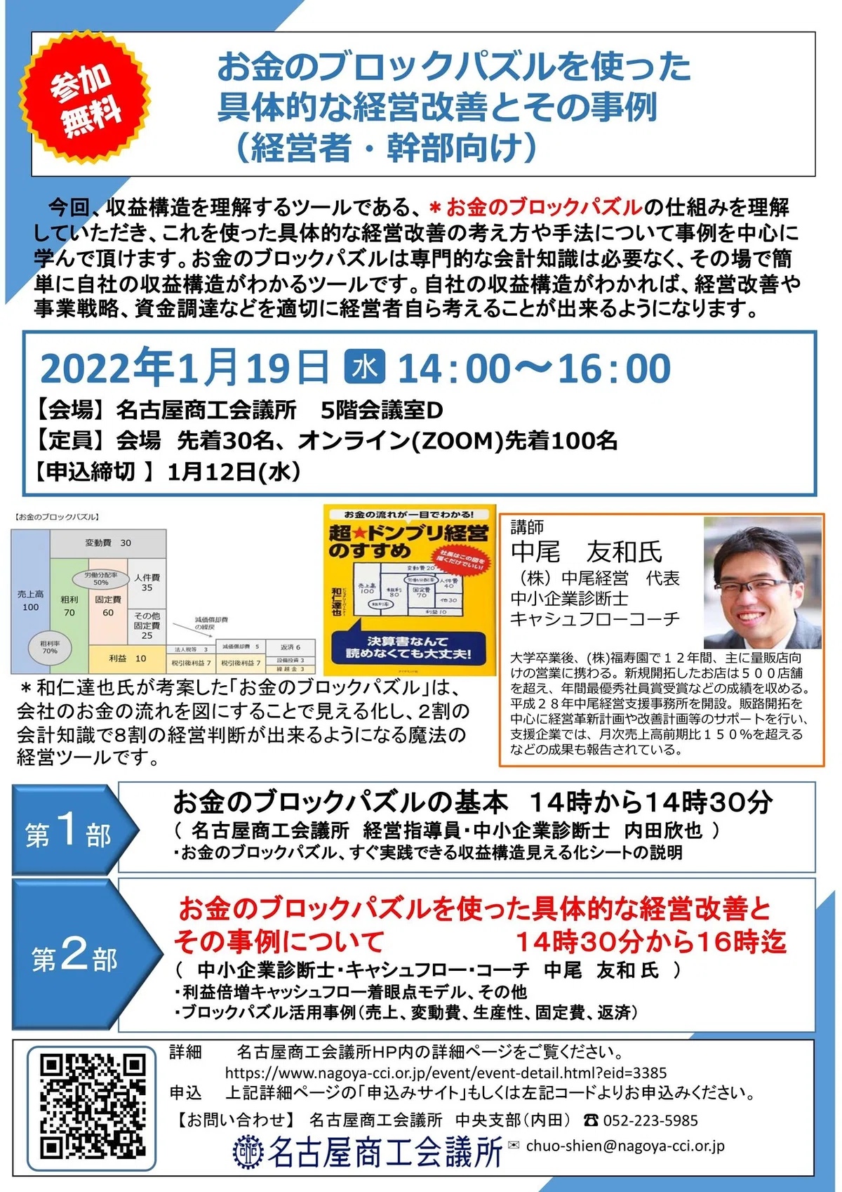 名古屋セミナー