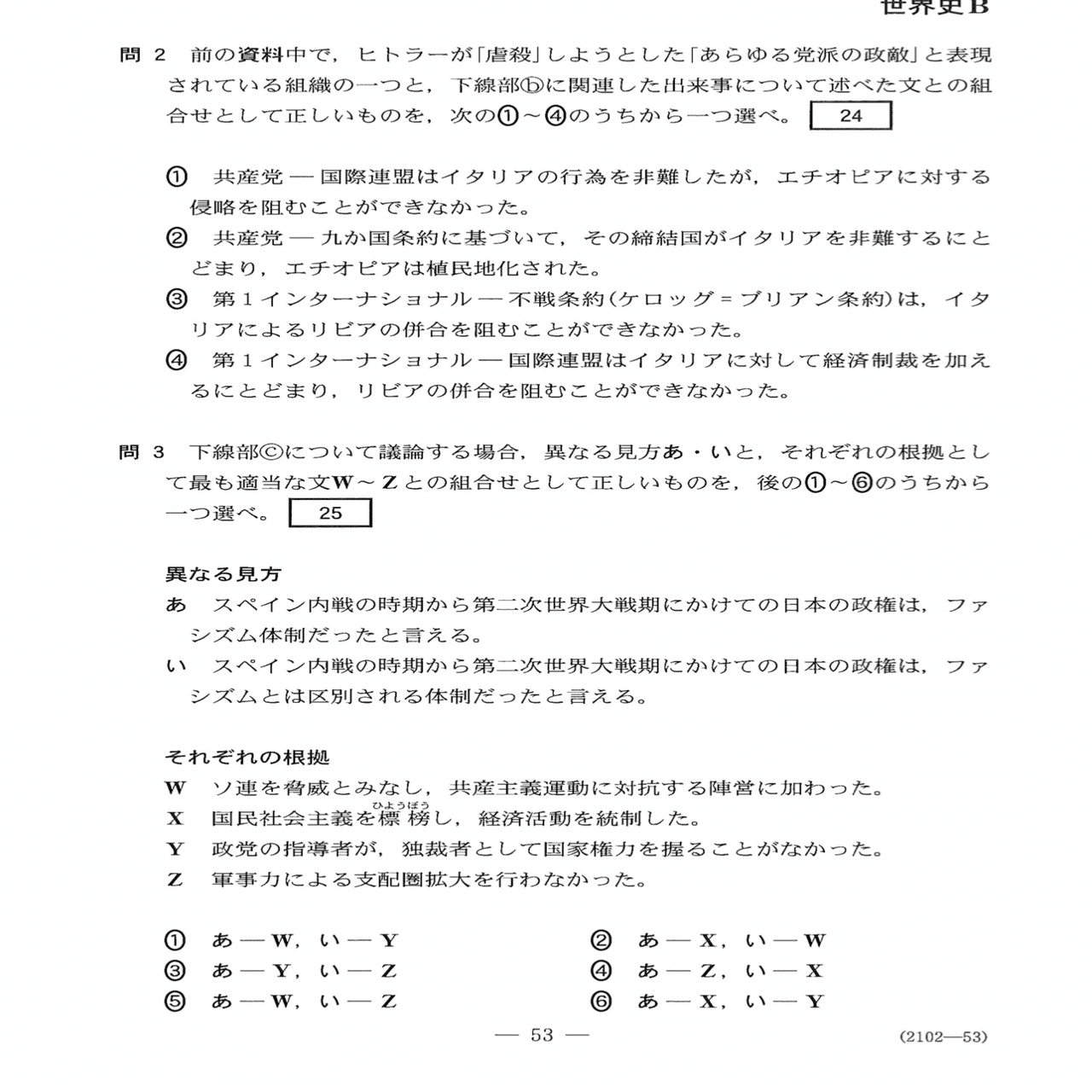 世界史B 2022年共通テスト「世界史B」の問題で想うこと｜諸岡浩太郎