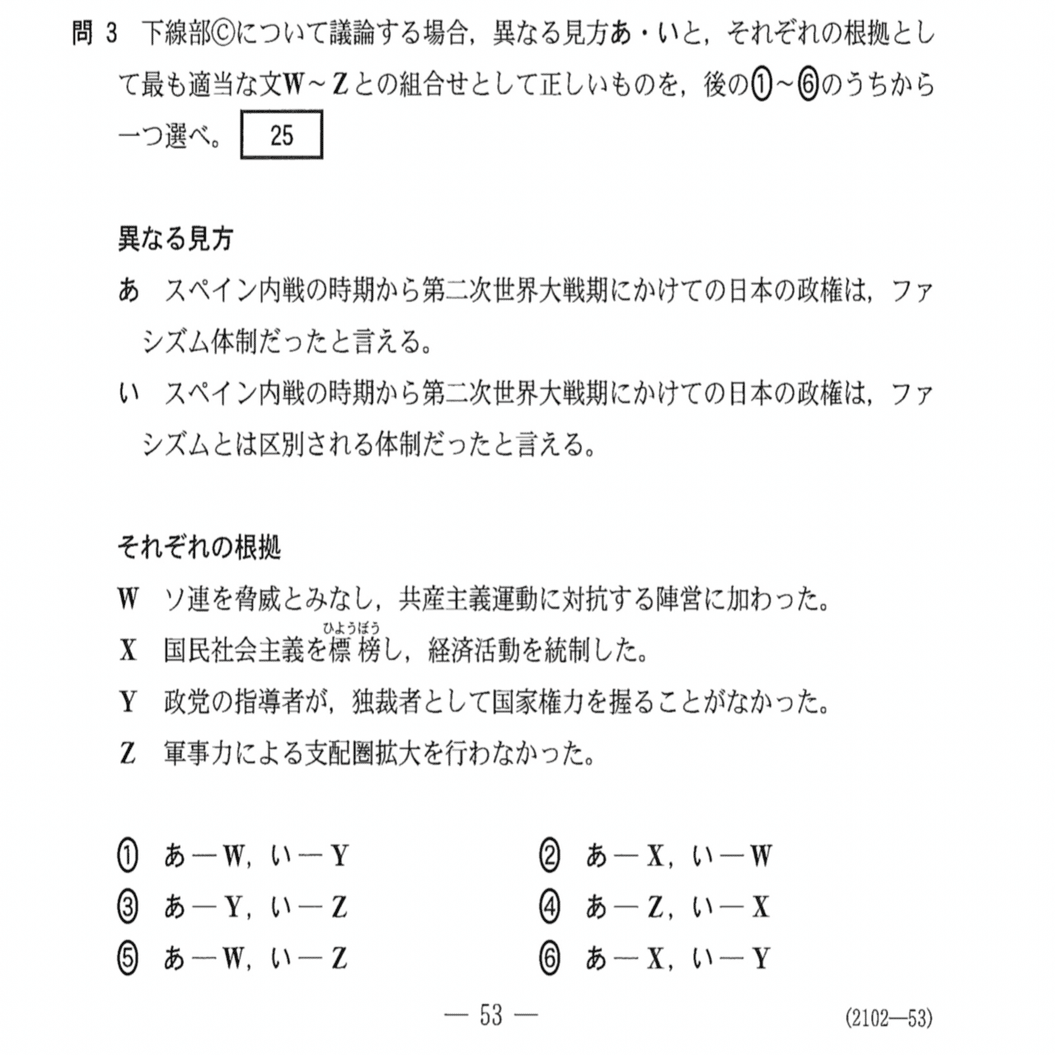 2022年共通テスト「世界史B」の問題で想うこと｜諸岡浩太郎, image size:1280x1055