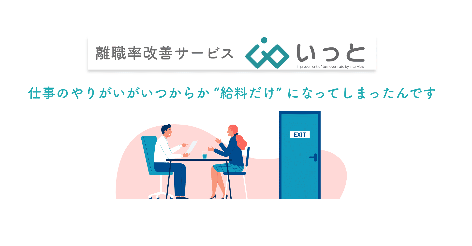 仕事のやりがいがいつからか 給料だけ になってしまったんです いっと プロダクトチーム Note