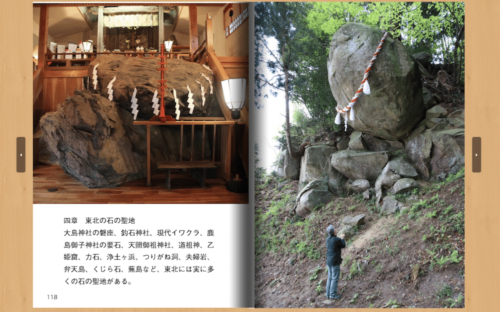 ◆◆日本の巨石　イワクラの世界　須田郡司◆◆神石　霊石　神岩信仰　伝説● 日本の巨石 イワクラの世界 (Parade books) | 須田 郡司 |本