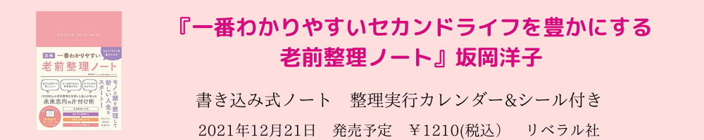 ひとり暮らしの老前整理® (31)