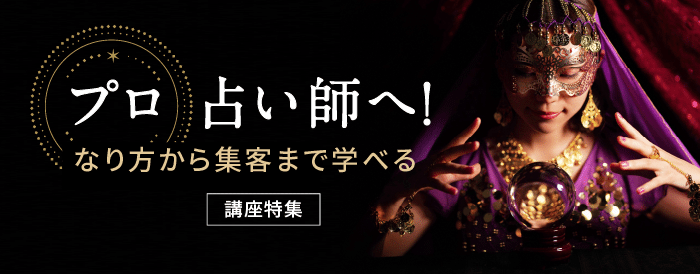 占いプロ