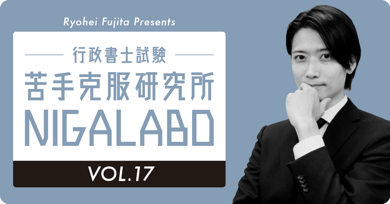 第17回 苦手克服研究所 5分でチェック！民法 通謀虚偽表示（94条