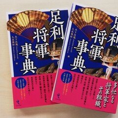 横山住雄著『美濃土岐氏』を刊行します｜戎光祥出版