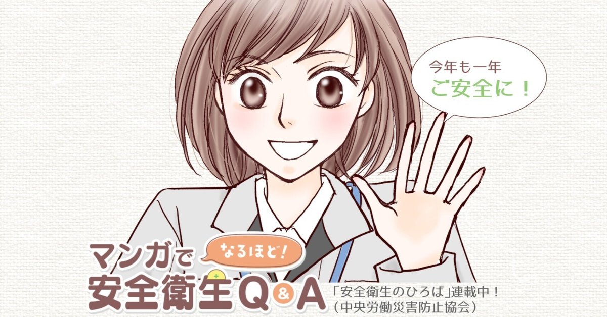 超人気ブティック マンガでなるほど！安全衛生Q&A｜小石川カナリ（漫画家） 人文+社会