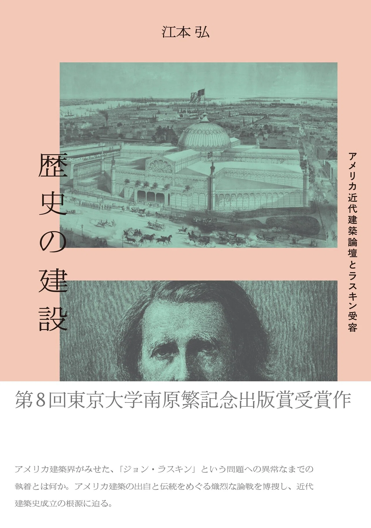 建設現場を飛びまわる／江本 弘｜東京大学出版会