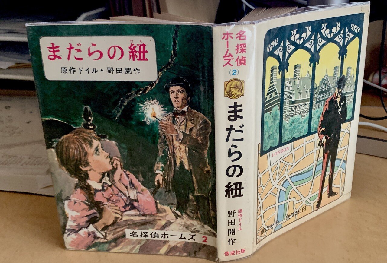 希少】 名探偵シャーロック・ホームズボン1 3 二冊セット 書籍 児童書 貴重