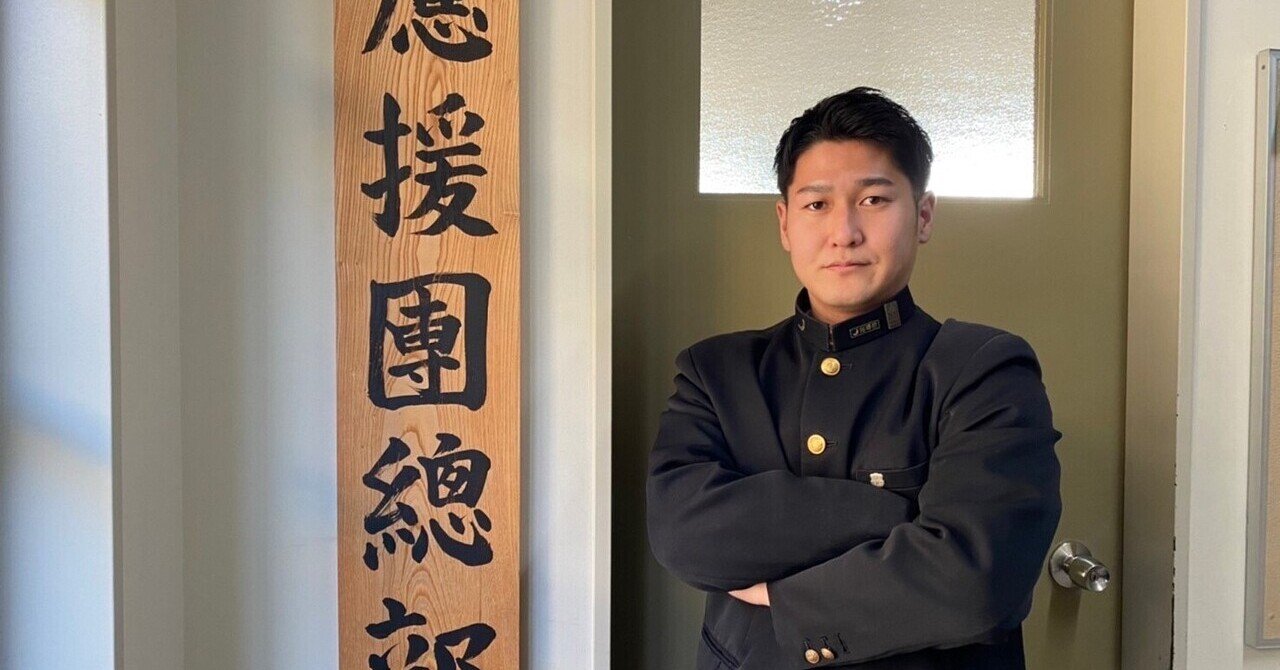 関西　援 第76代応援団総部 門田指導部長｜関西学院大学応援団総部