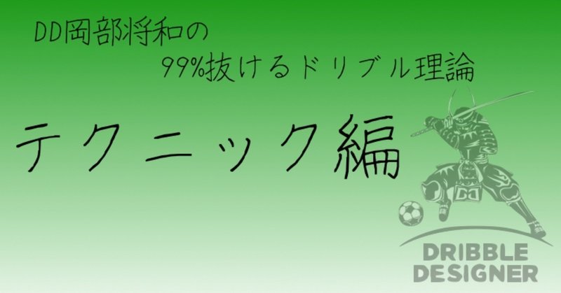 テクニック編表題