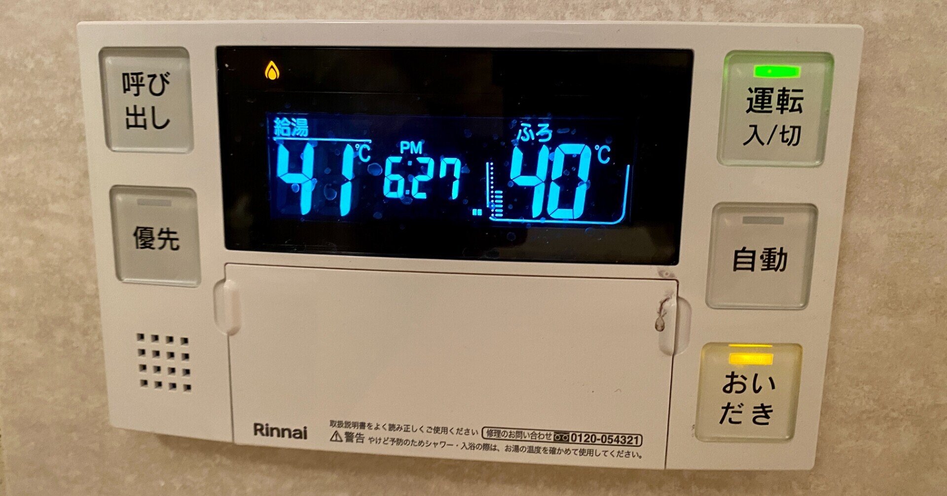 いま 給湯器が壊れるとマジでやばい というタイミングで 給湯器が壊れた話 髙橋表裏 タカハシヒョウリ Note いま 給湯器が壊れるとマジでやばい というタイミングで 給湯器が壊れた話 髙橋表裏 タカハシヒョウリ Note