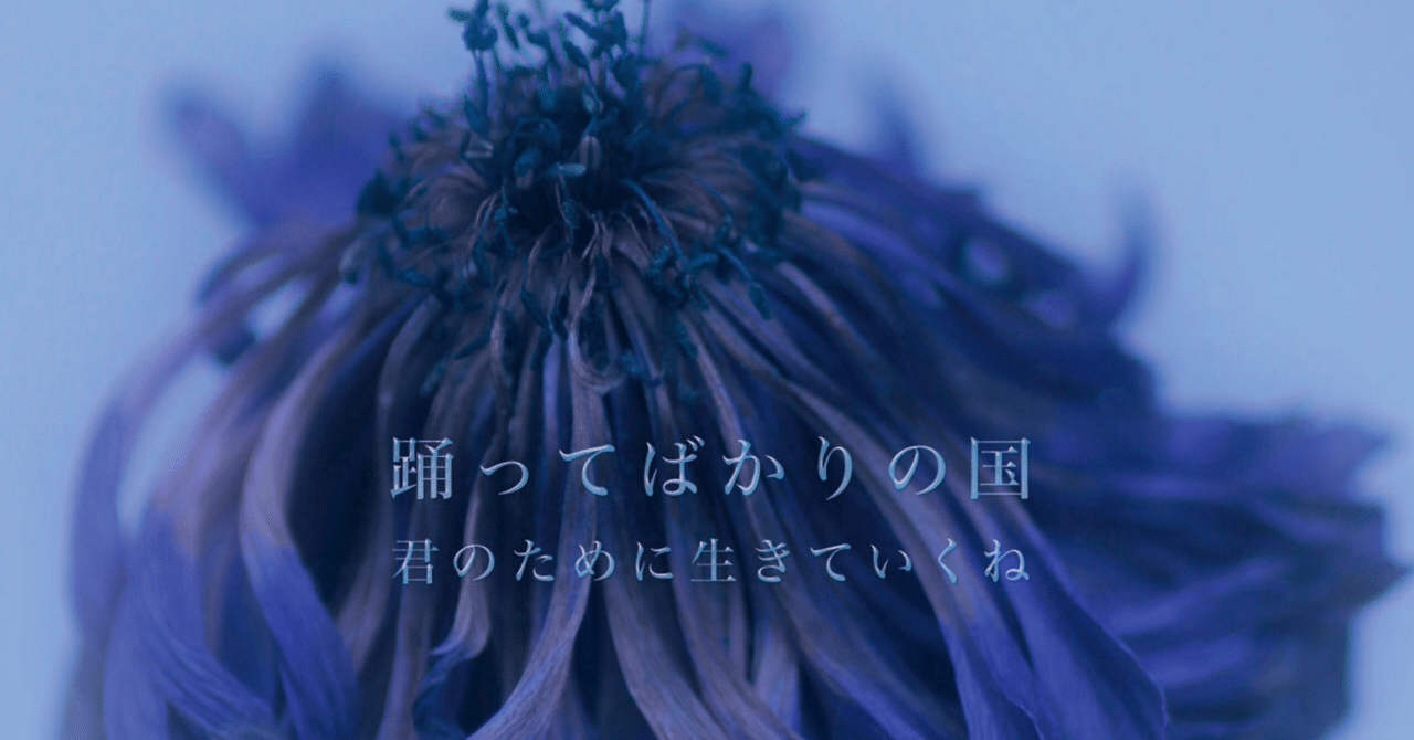踊ってばかりの国　君のために生きていくね Amazon.co.jp: 君のために生きていくね: ミュージック