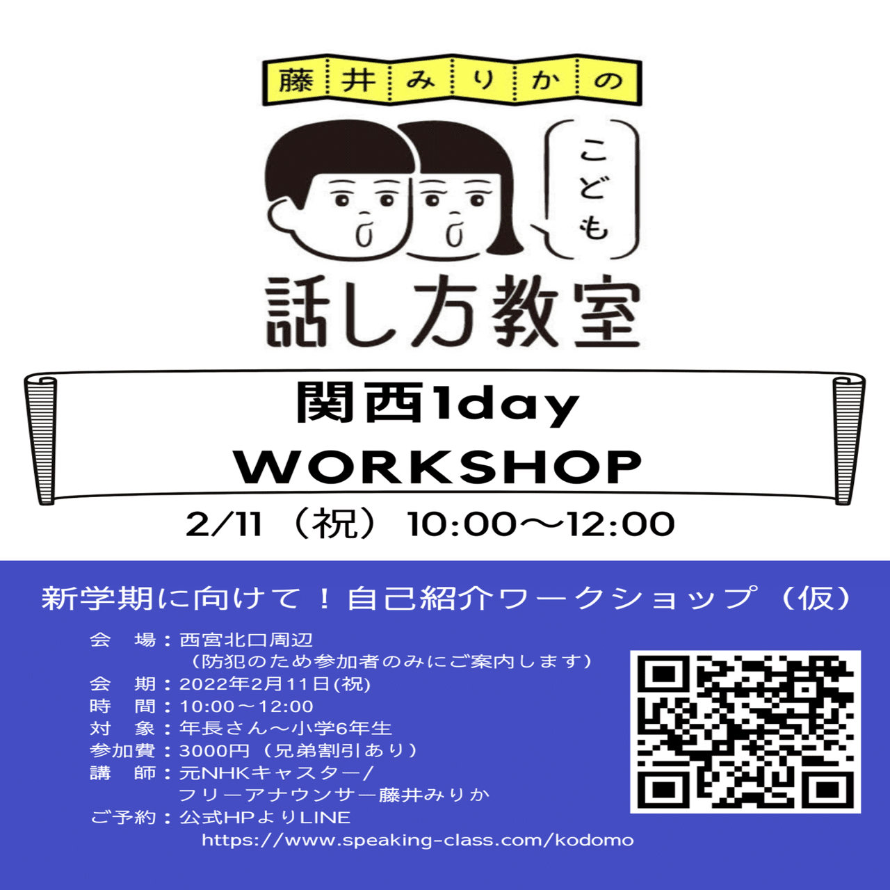 新学期にむけて 友達ができる自己紹介 関西１day教室開催 藤井みりか こども話し方教室 アナウンサー Note