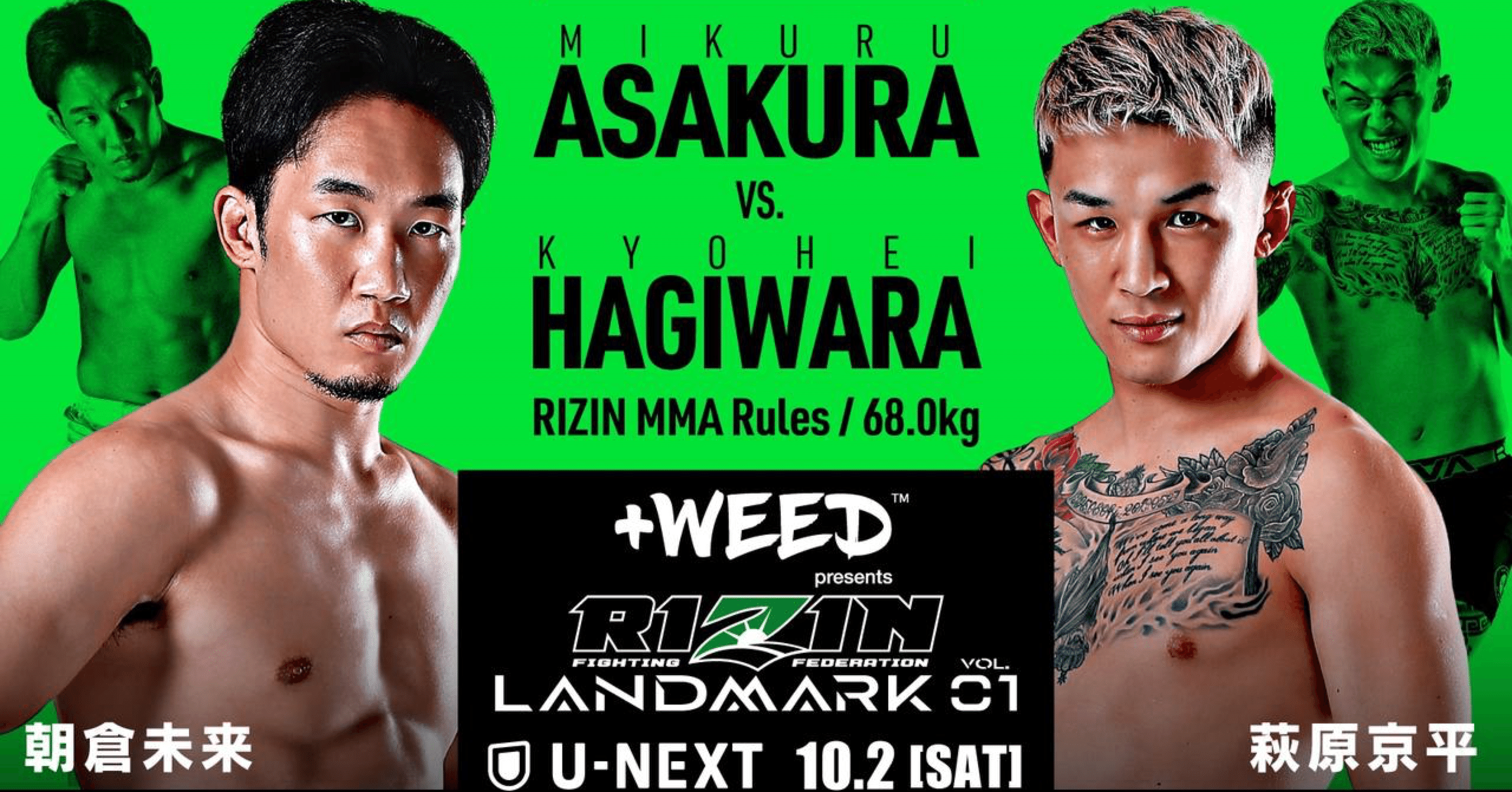 RIZIN LANDMARK vol.1 メインカード 朝倉未来vs萩原京平、観戦