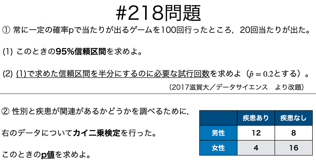 書記が数学やるだけ#218 統計検定2級演習-信頼区間，p値の計算
