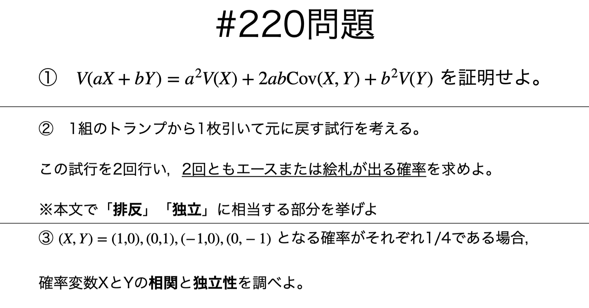 書記が数学やるだけ#220 統計検定2級演習-確率変数の計算問題