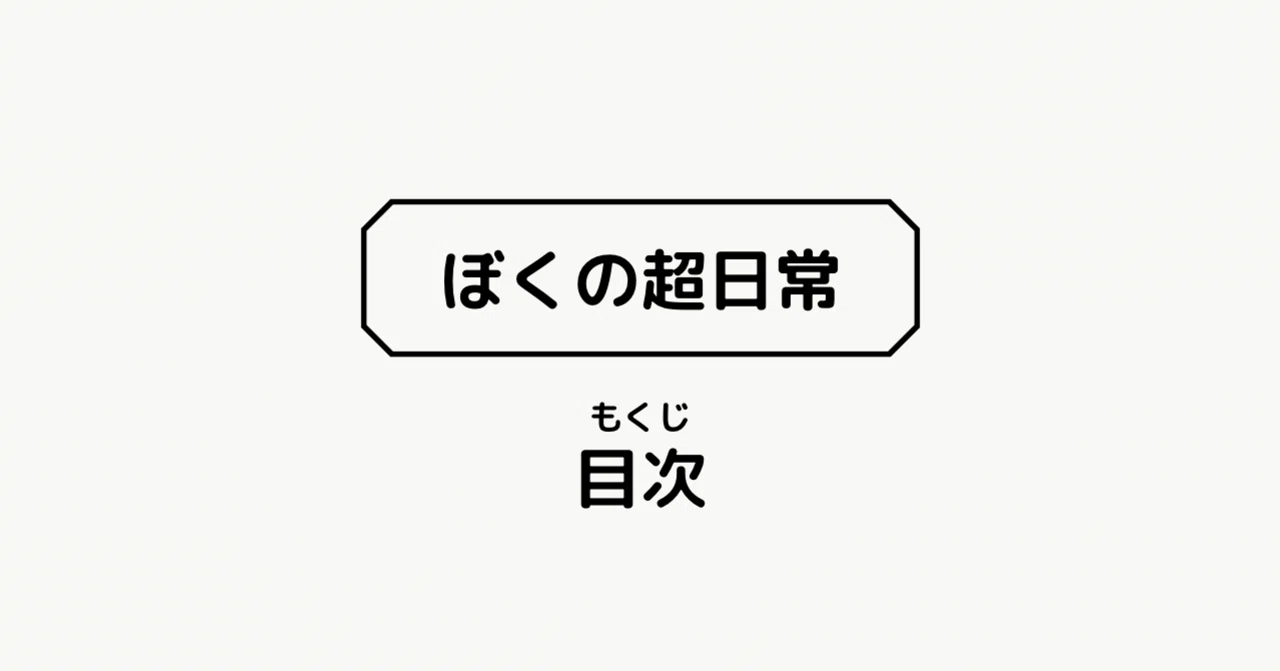 見出し画像