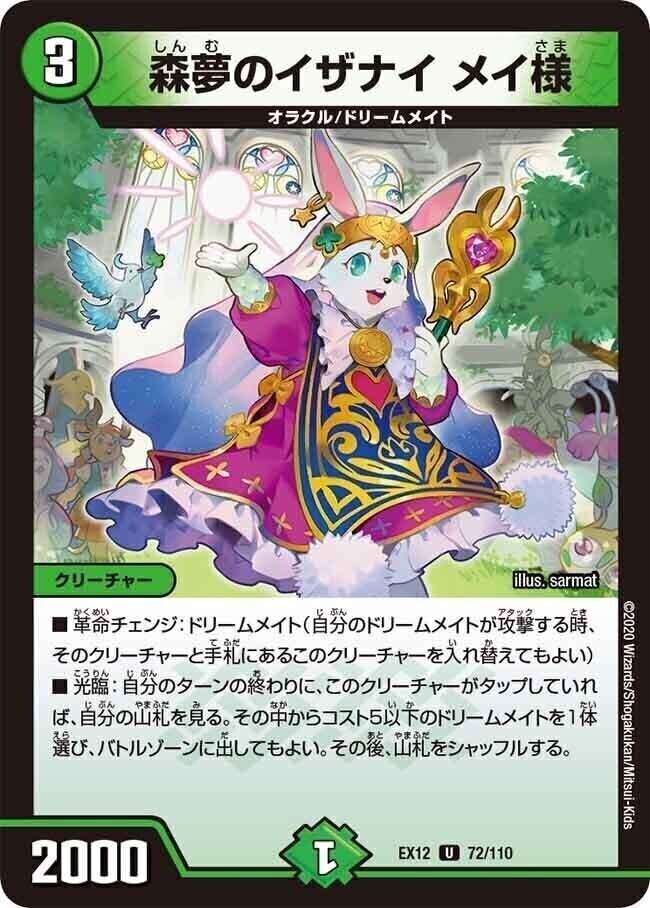 デュエマ解体新書 Page1 世界最速の動物たち！！格安デッキ「緑