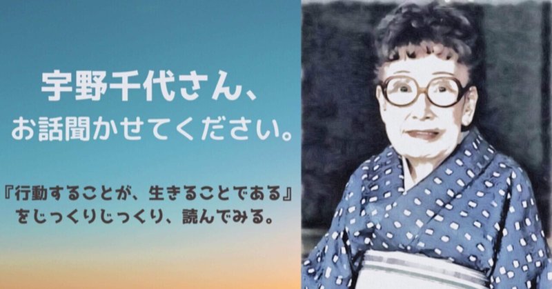 「追っかけるより、追っかけろ」宇野千代さんが語る、気持ちよく生きる術