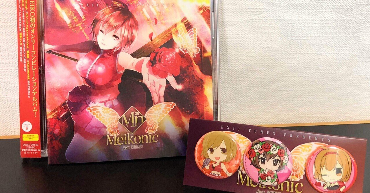 EXIT TUNES Meikonic MEIKO ボカロ CD