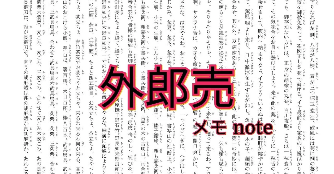 外郎 売 全文