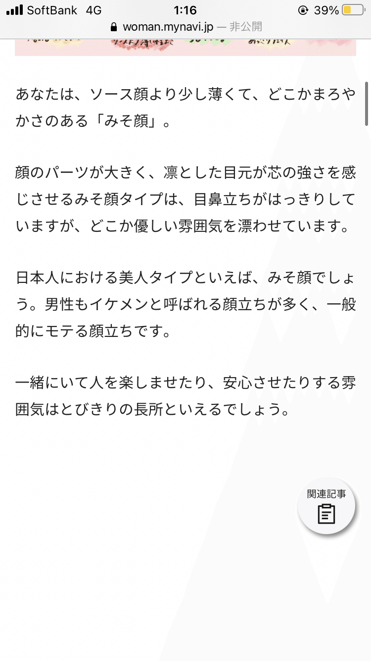 中村美郷ってこういう人 調味料顔診断 調味料で例えると みそ顔 中村美郷 Misato Nakamura フリーランス女子 Note