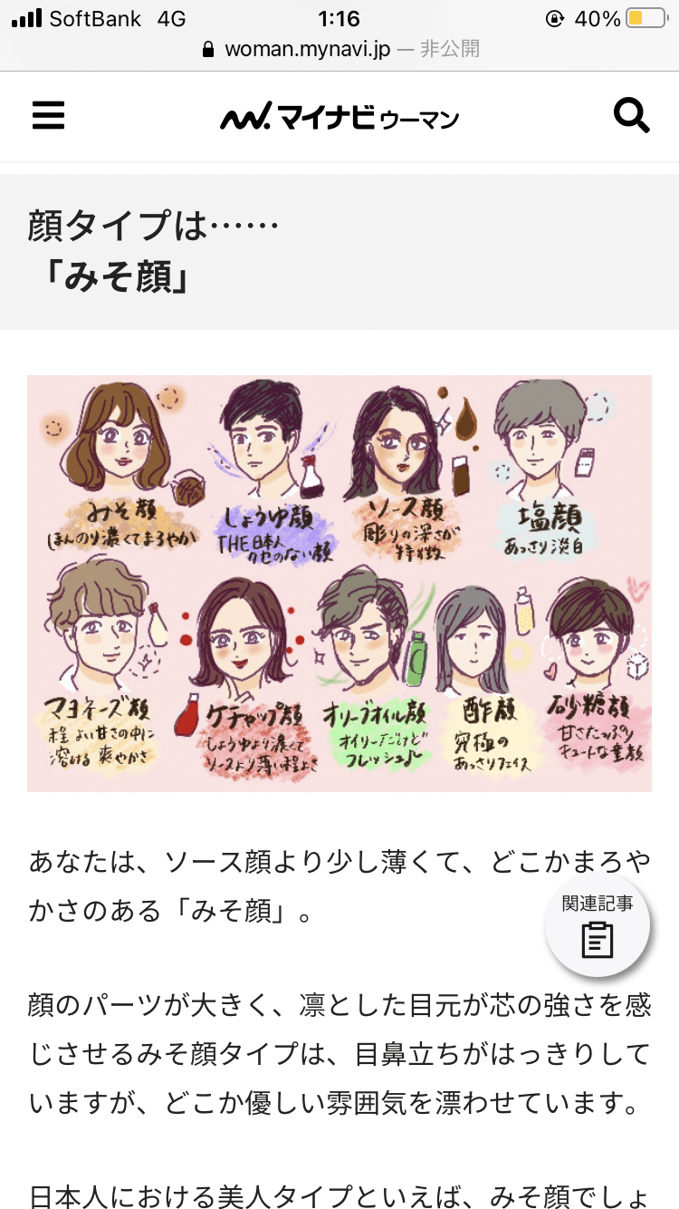 中村美郷ってこういう人 調味料顔診断 調味料で例えると みそ顔 中村美郷 Misato Nakamura フリーランス女子 Note 中村美郷ってこういう人 調味料顔診断 調味料で例えると みそ顔 中村美郷 Misato Nakamura フリーランス女子 Note