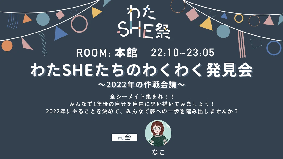 企画⑤ 夜の部