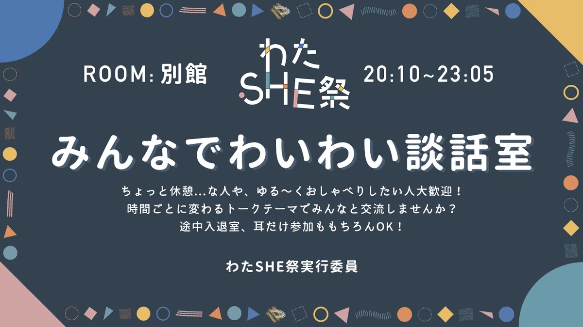 フリートーク 夜の部_