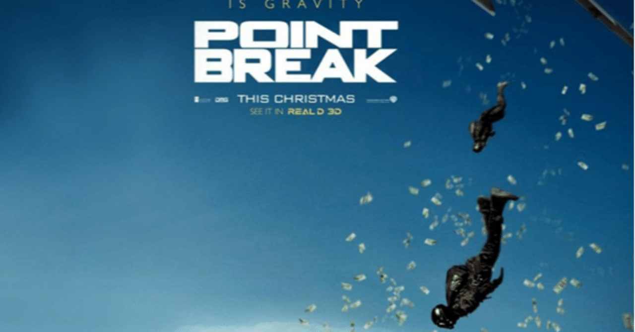 ポイントブレイク ～映画「ハートブルー」のリメイク｜あみ