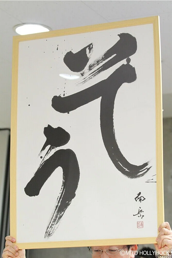 水戸