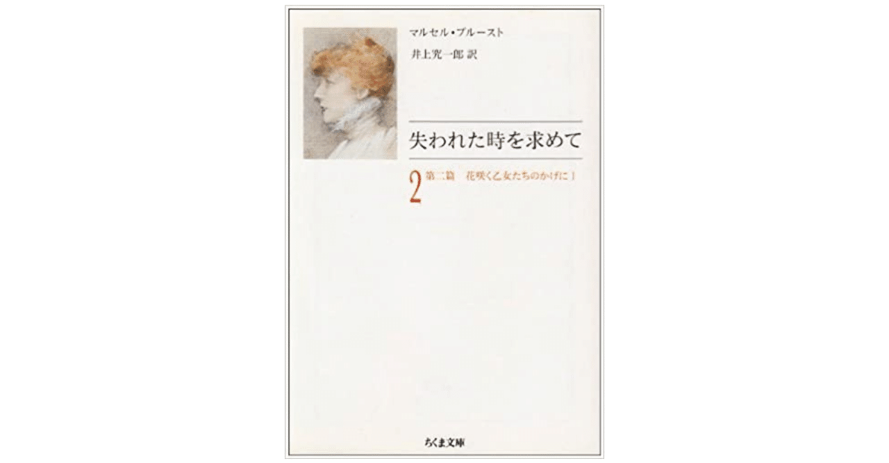 欲望する機械」で読むプルースト｜やどかり