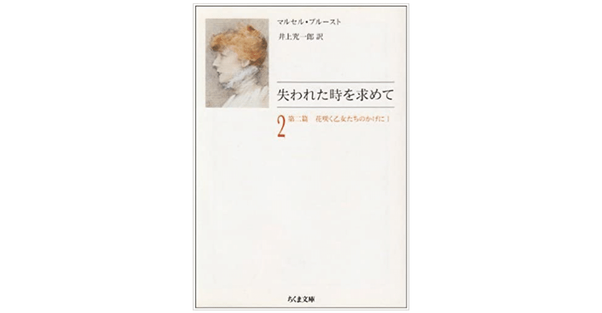 欲望する機械」で読むプルースト｜やどかり