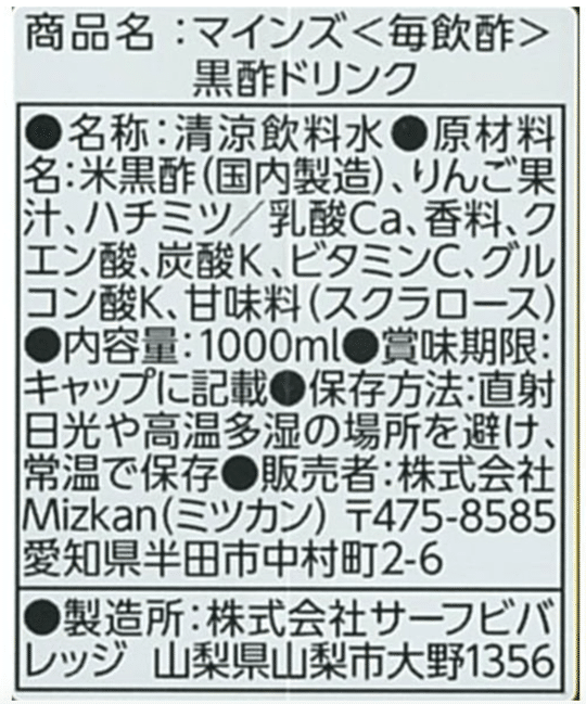 LOHACO_-_ミツカン　マインズ＜毎飲酢＞黒酢ドリンク_1000ml_1箱（6本入）-2