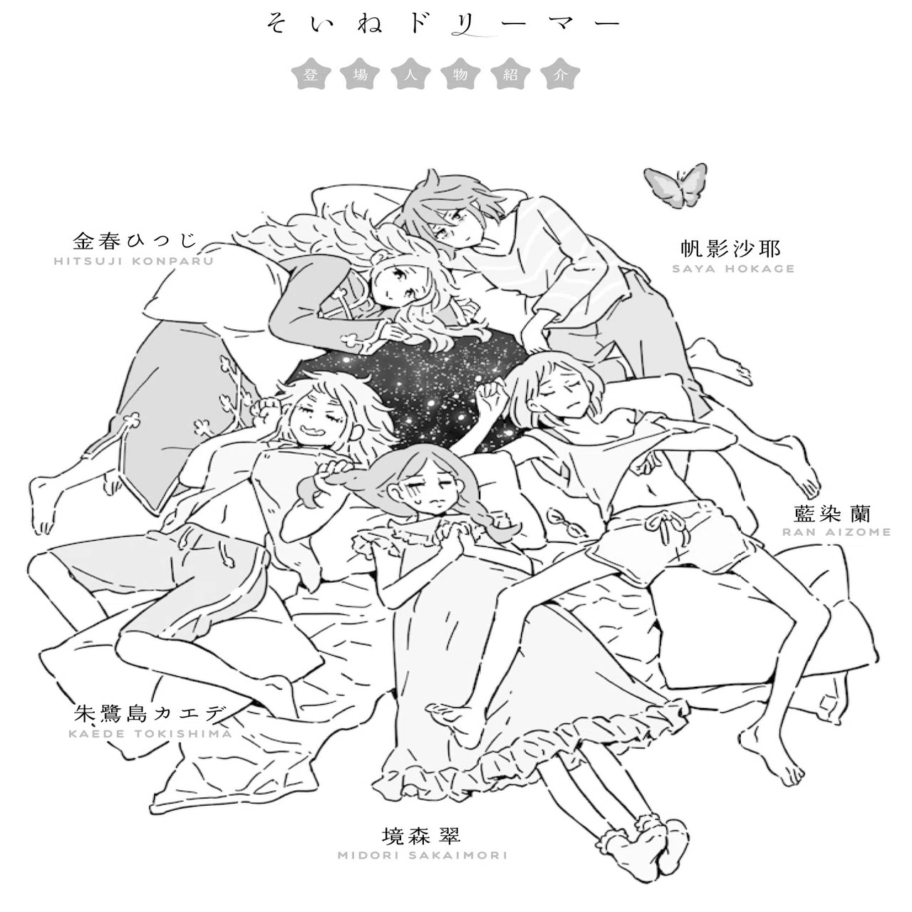 宮澤伊織『そいねドリーマー』刊行記念！ トーク＆サイン会開催 