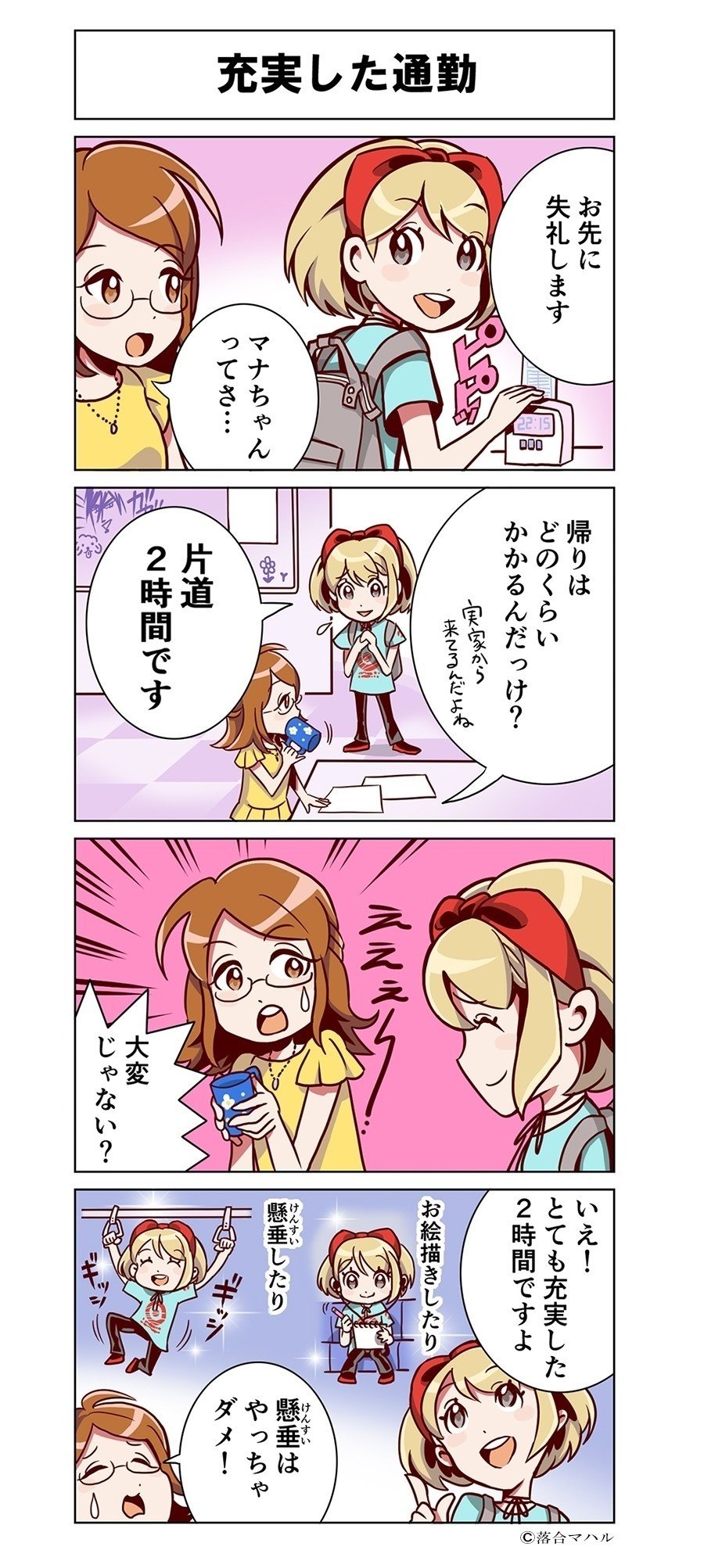 4コマ漫画１