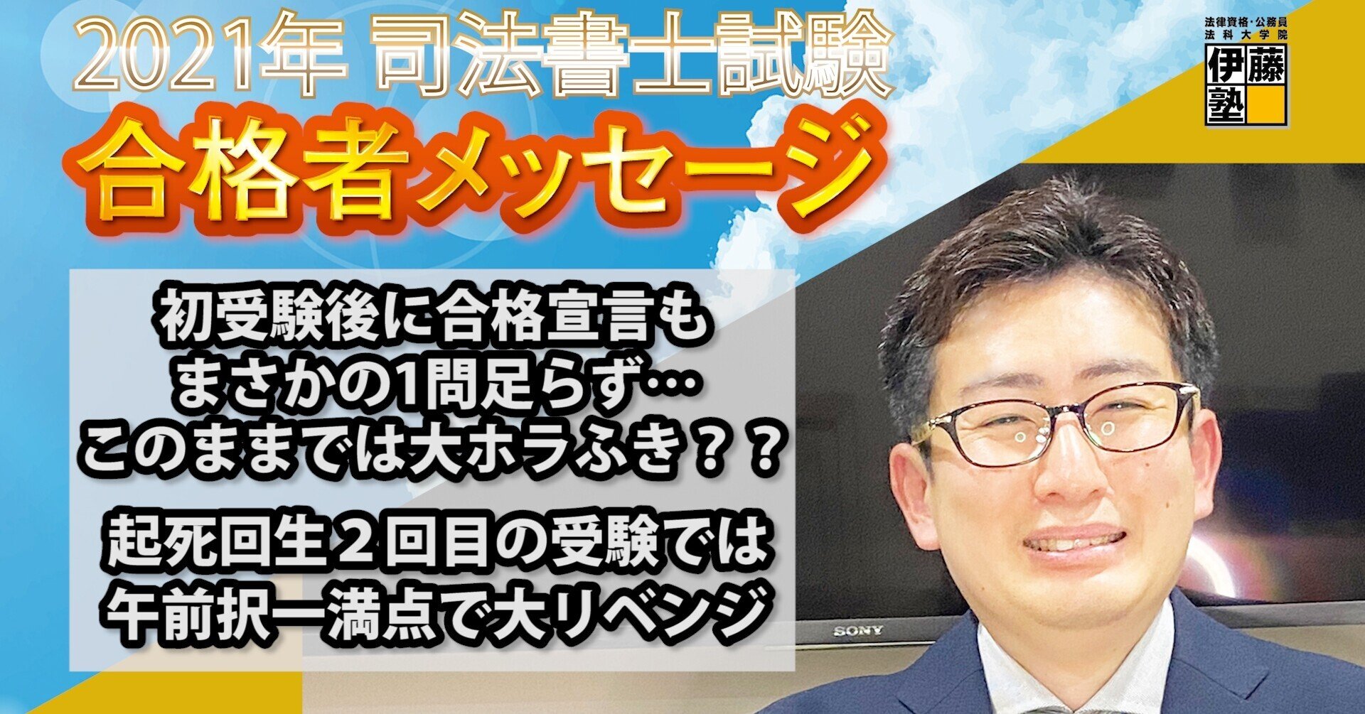 2022年司法書士試験合格～60ン歳、超完璧主義者だった私が