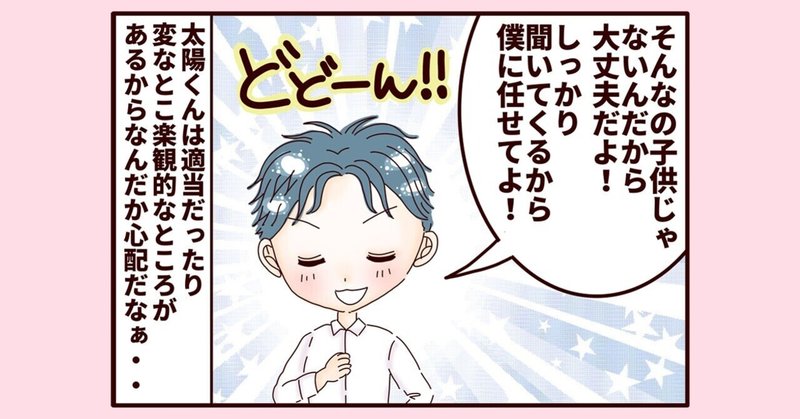 【不妊治療4コマ漫画】第336話...男性不妊外来の初診、太陽くん１人で大丈夫？