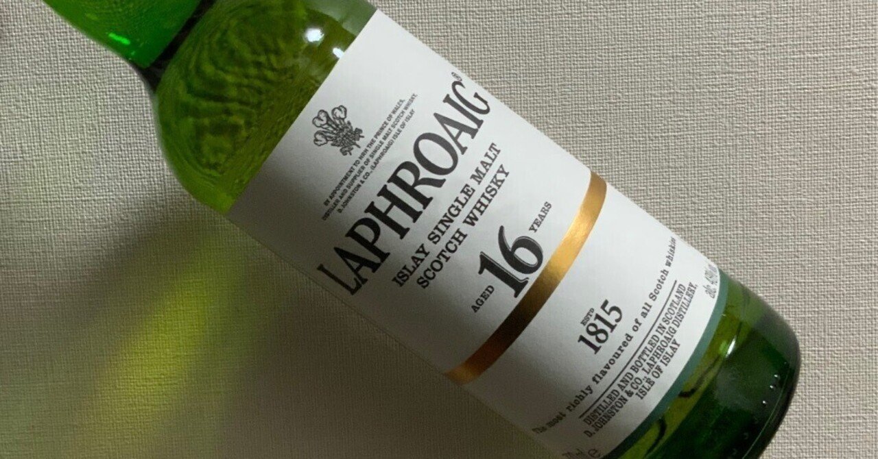 ラフロイグ 16年 EU向け - LAPHROAIG 16Y FOR EU｜すこっつのdramkan