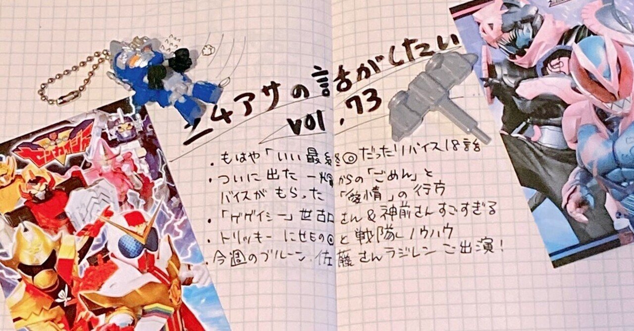 ニチアサの話がしたい Vol 73 桐沢たえ Note