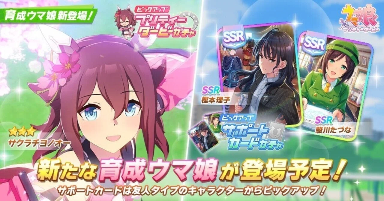 ウマ娘】サクラチヨノオー、デビュー！｜吃音コン(キツネこん)・Vブロガー