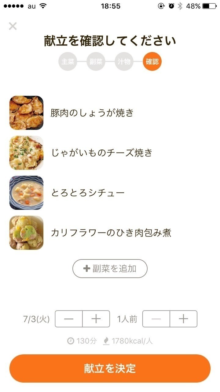 受動的に今日の献立が決まる 3つのレシピ提案アプリを試した話 ニャンちゅう Note 受動的に今日の献立が決まる 3つのレシピ提案アプリを試した話 ニャンちゅう Note