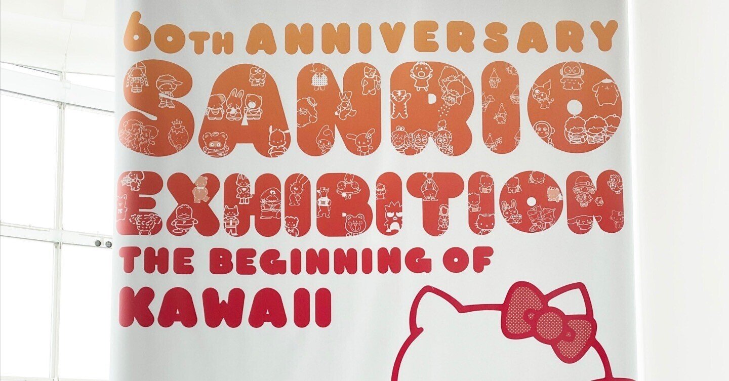 おじさんとサンリオ展 Kmg Note おじさんとサンリオ展 Kmg Note