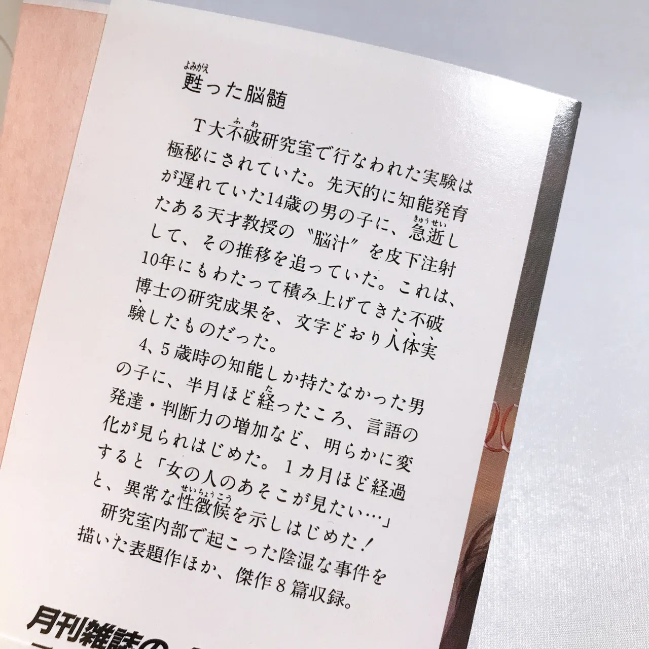 草野唯雄 「甦った脳髄」　昭和５１年　WILD BOOK 読書人間📚『甦った脳髄』草野唯雄｜murata