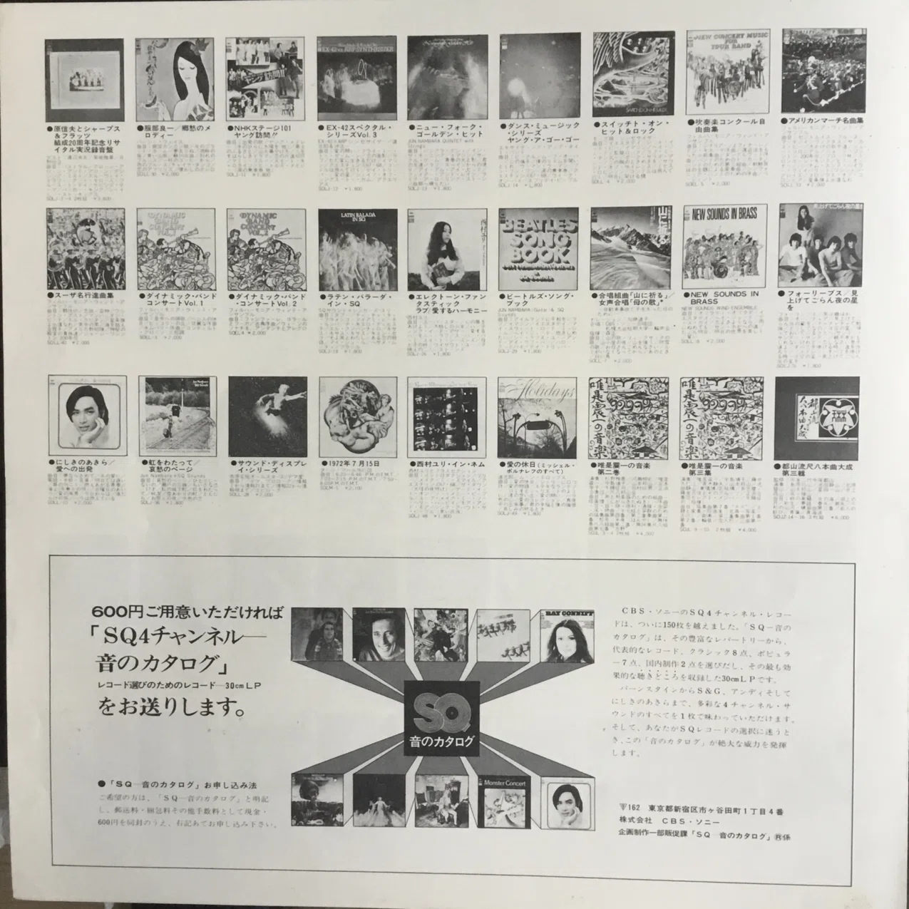 レコード内チラシの世界(国内盤編)｜ジャズバード