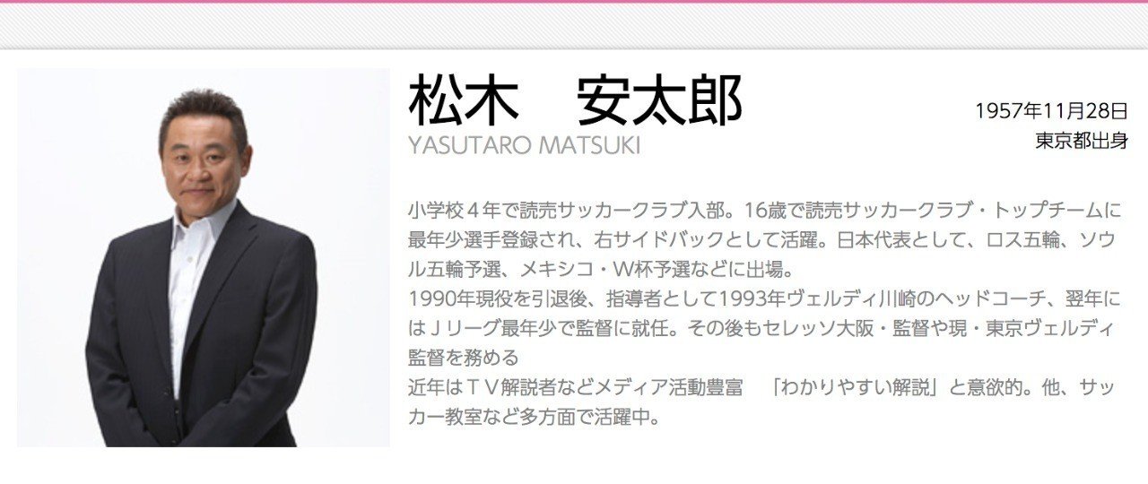 自分のツイートが2 500likeを超えたから 松木安太郎さんを営業妨害するnoteを書いてみた 柏のひと Note