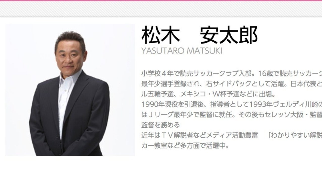 自分のツイートが2 500likeを超えたから 松木安太郎さんを営業妨害するnoteを書いてみた 柏のひと Note 自分のツイートが2 500likeを超えたから 松木安太郎さんを営業妨害するnoteを書いてみた 柏のひと Note