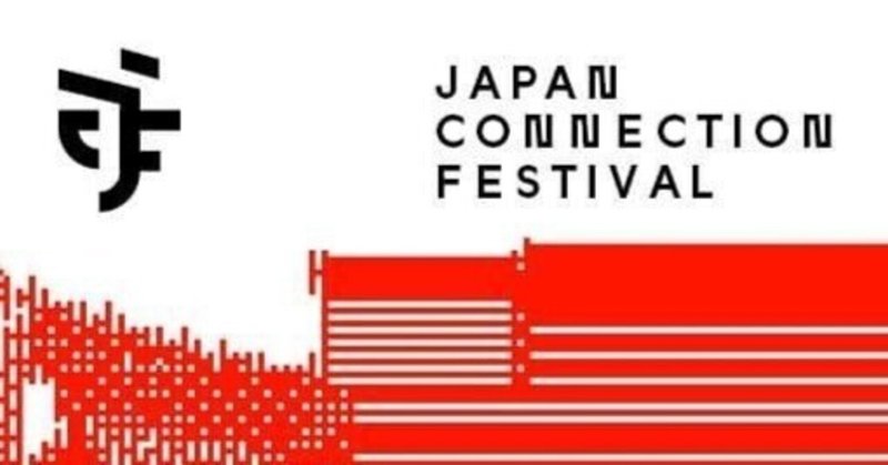 Japan Connection Festival 2022 in Parisへ出演します。